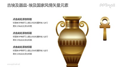 古埃及器皿-埃及國家風情PPT圖像素材下載