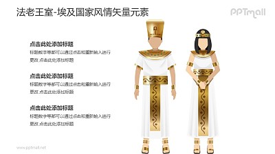法老王室-埃及國家風情PPT圖像素材下載