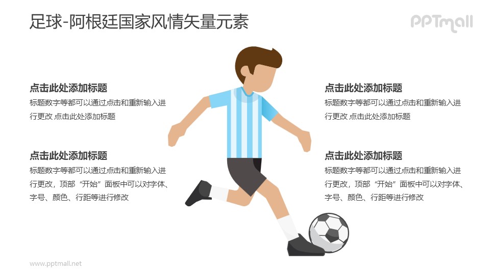 足球-阿根廷國家風情PPT圖像素材下載