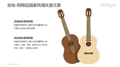 吉他-阿根廷國家風情PPT圖像素材下載