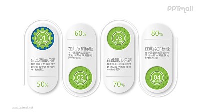 帶數據的四部分目錄列表PPT素材下載