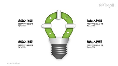 節能燈泡圖示PPT素材下載