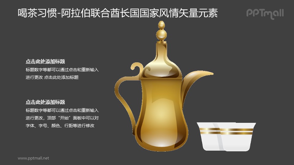 喝茶习惯-阿拉伯联合酋长国国家风情PPT图像素材下载