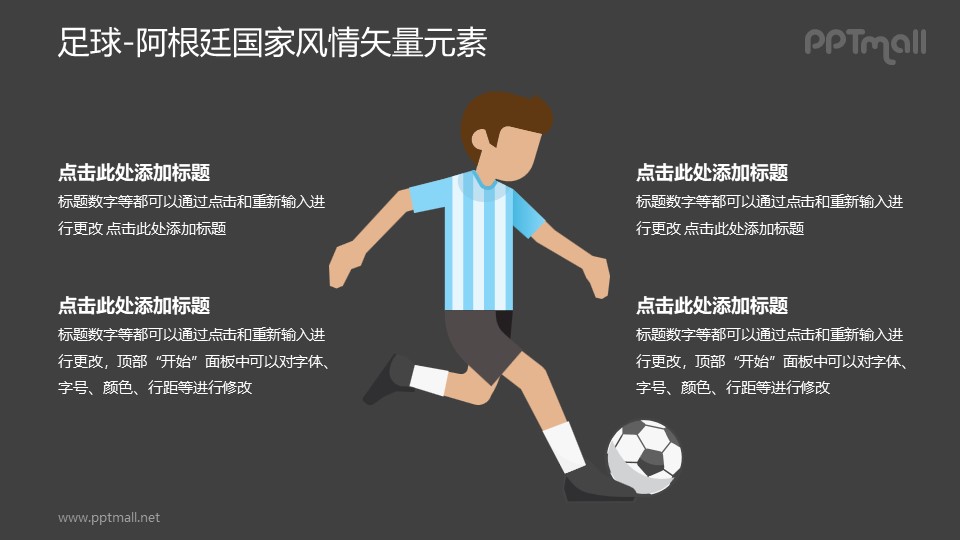 足球-阿根廷国家风情PPT图像素材下载