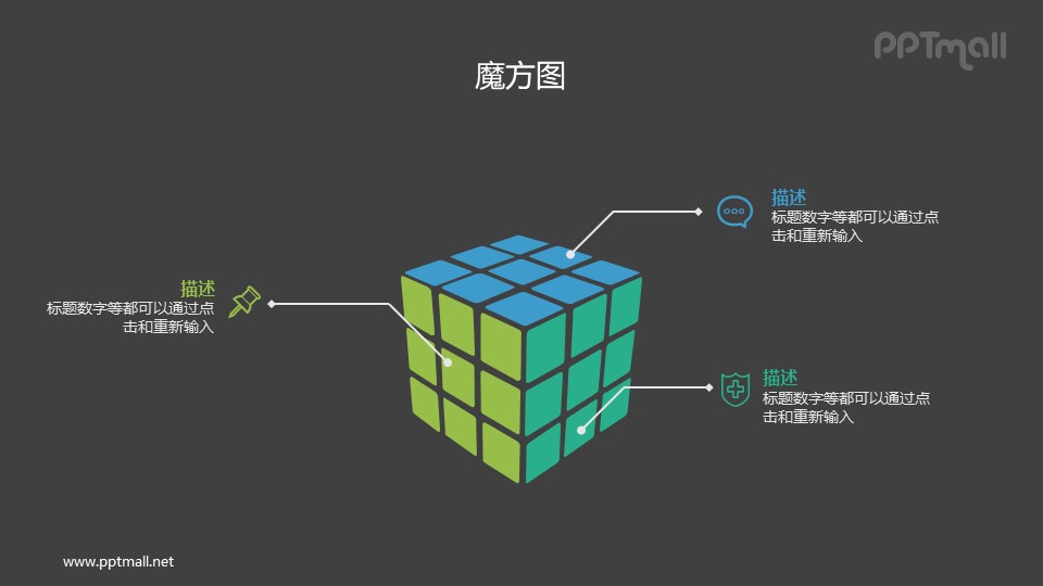 3D立体魔方PPT素材下载