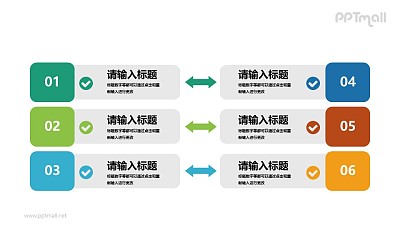 6部分要點的PPT目錄素材下載