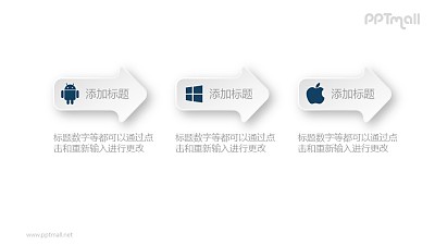 3個箭頭遞進關系PPT素材圖示下載
