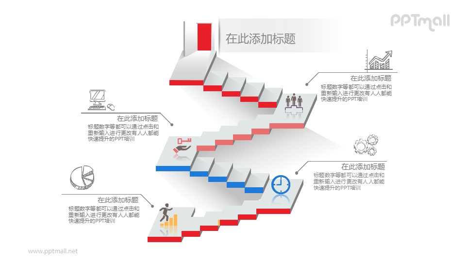4段立体的楼梯PPT素材图示下载