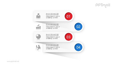 四部分立體的目錄PPT素材圖示下載