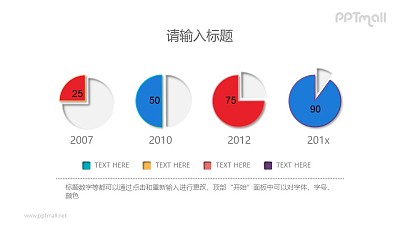 雙色餅圖PPT素材圖示下載