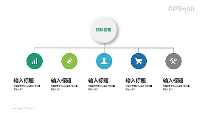 簡約的組織架構PPT圖示下載
