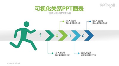 一個小人在奔跑的PPT模板圖示下載
