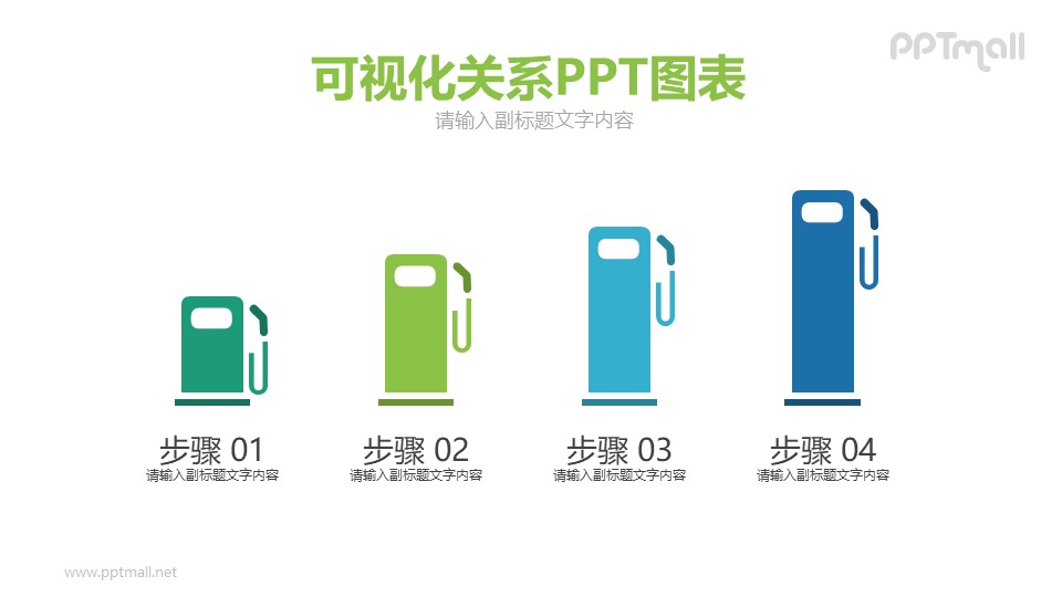 四个加油设备PPT模板图示下载