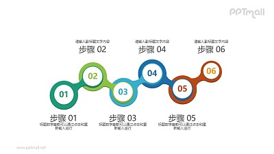 跳躍漸進的步驟圖PPT模板圖示下載