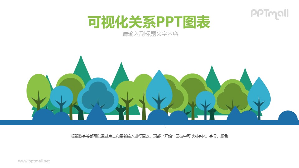 一排樹木的綠化帶PPT模板圖示下載