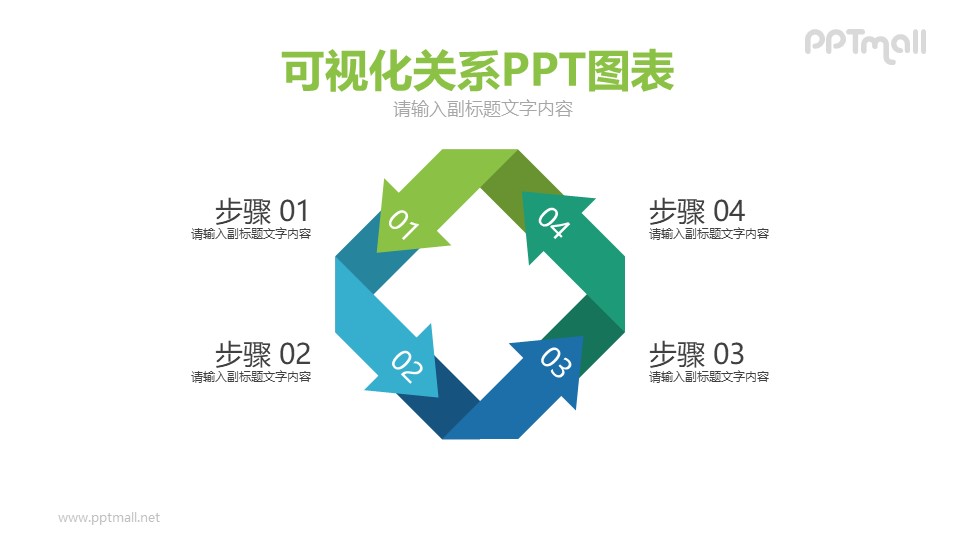 四部分循环递进关系的PPT模板图示下载