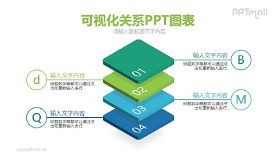 四個立體3D方塊疊在一起的PPT模板圖示下載