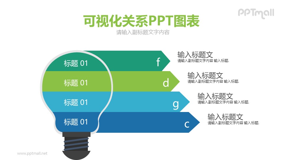 電燈泡/節能燈四部分說明PPT模板圖示下載