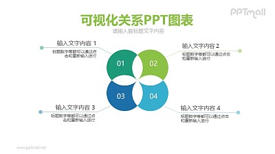 四个圆圈相交的并列关系PPT模板图示下载