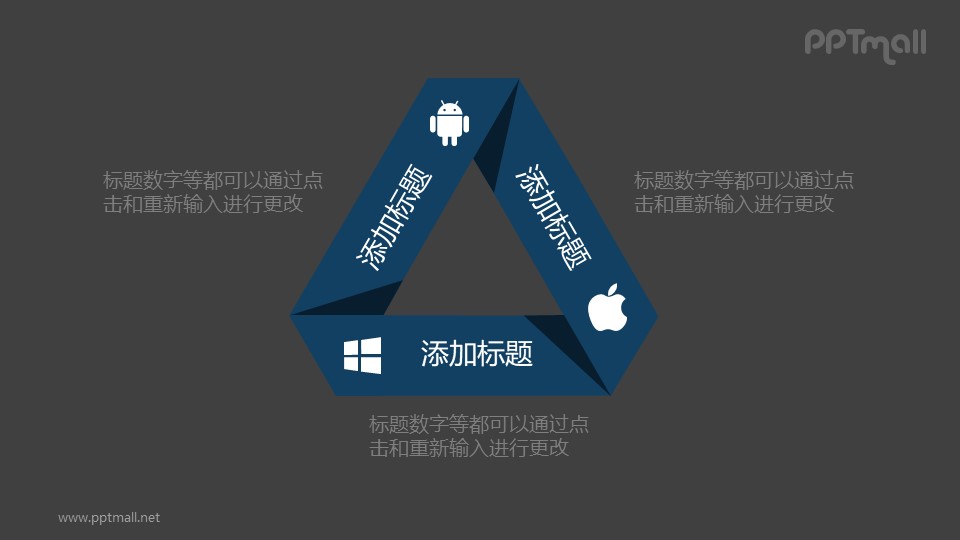 折纸风苹果、安卓、微软三角形关系PPT素材图示下载