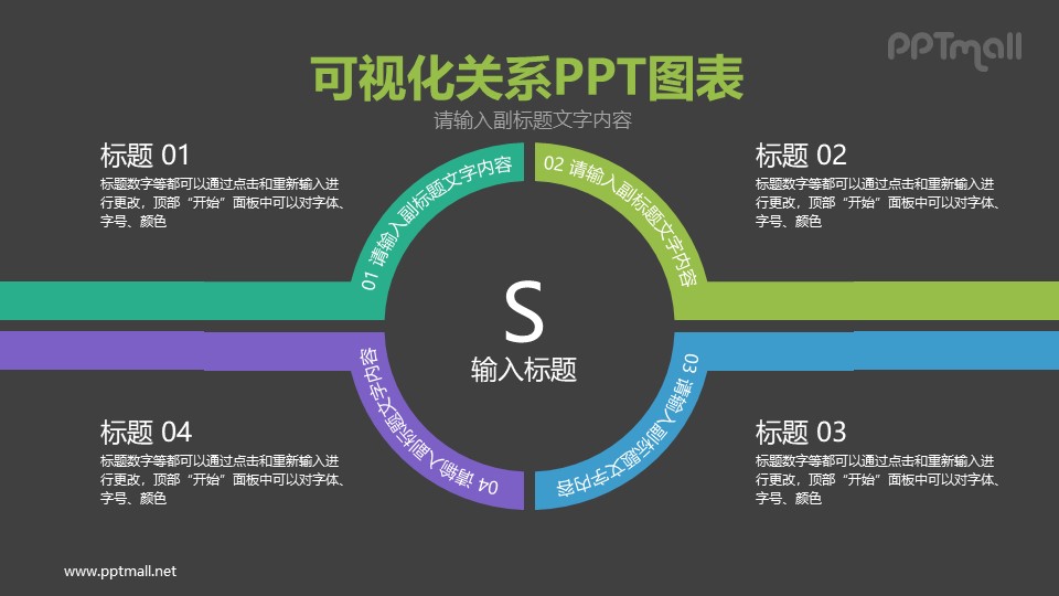 素雅的四部分总分关系PPT模板图示下载