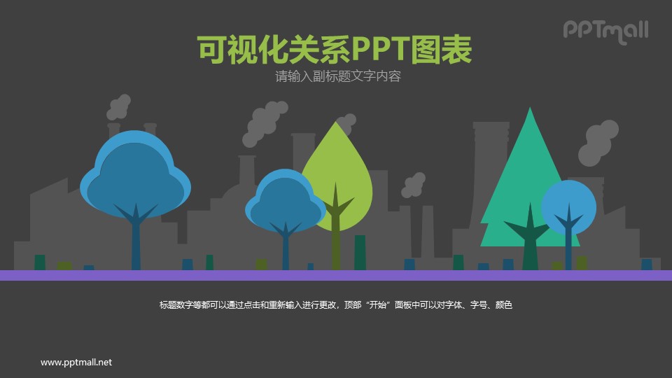 環境污染的PPT模板圖示下載