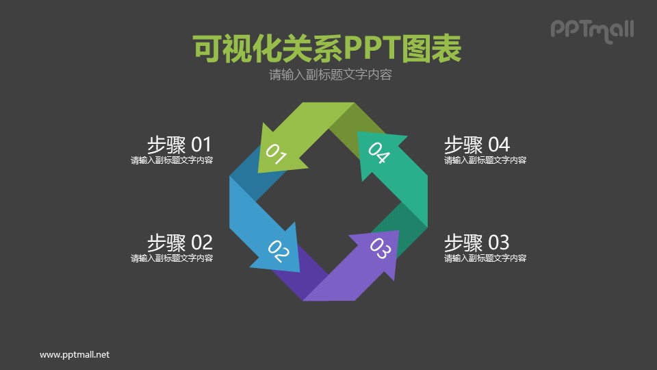 四部分循环递进关系的PPT模板图示下载