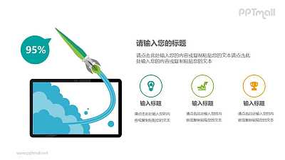 火箭從平板電腦飛出的PPT素材