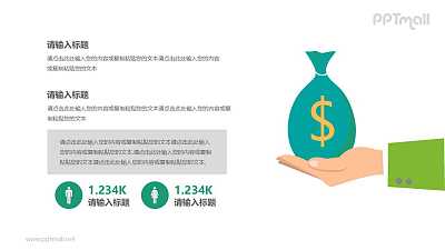 金融/賄賂/投資PPT模板圖示下載