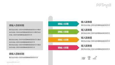 彩色目錄PPT模板圖示下載