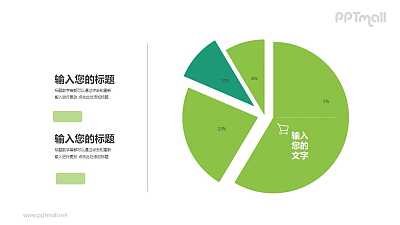 分散開來的餅圖PPT模板圖示下載