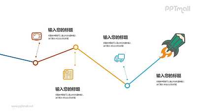 四部分遞進關系折線圖PPT模板圖示下載