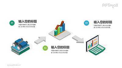 3D立體年度總結流程圖PPT模板圖示下載