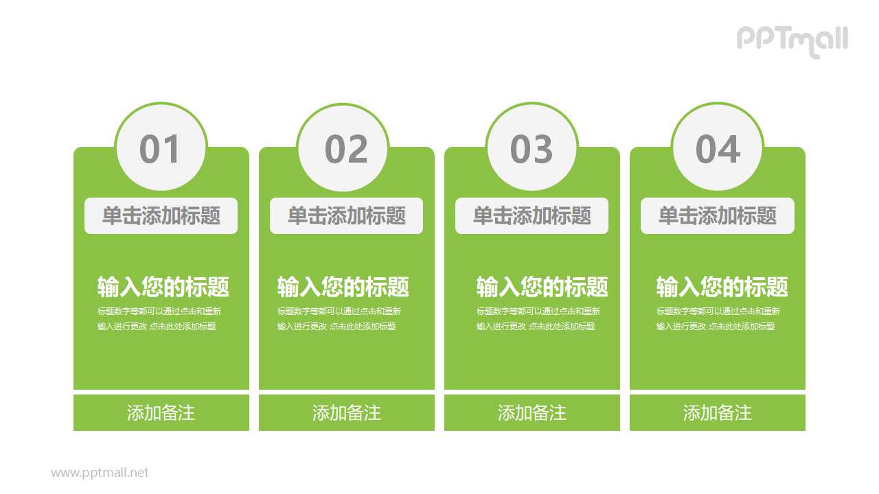 4个并列的绿色文本框PPT模板图示下载