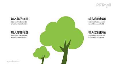 两棵绿色的树文本说明PPT模板图示下载