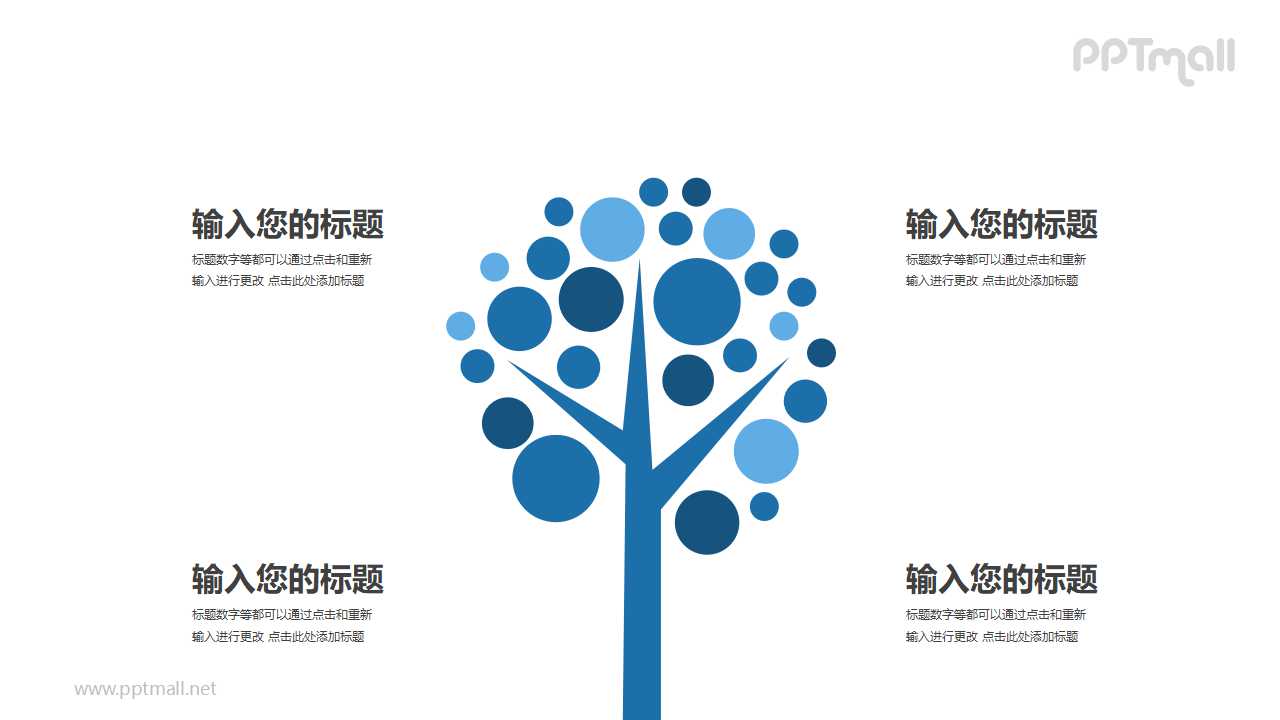 蓝色的树简约时尚四部分文本说明PPT模板图示下载