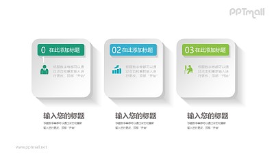 三部分立体标签并列关系PPT模板图示下载 三部分立体标签并列关系PPT模板图示下载