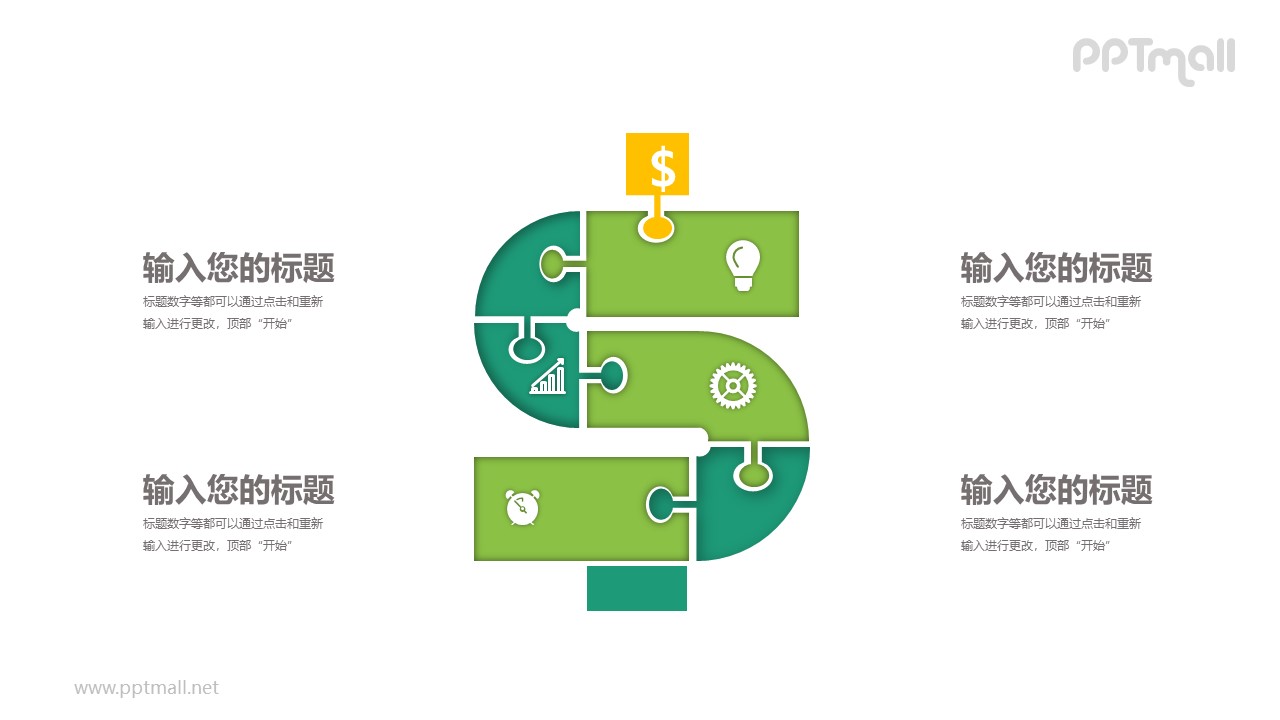 绿色拼图组成的美元货币符号PPT模板图示下载