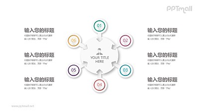 六部分匯聚關系立體圓盤PPT模板圖示下載