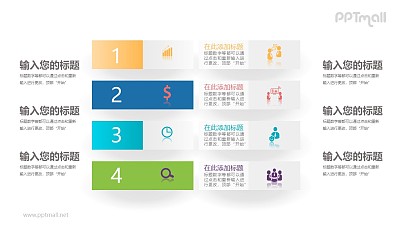 4部分彩色便箋并列關系文本說明PPT模板圖示下載