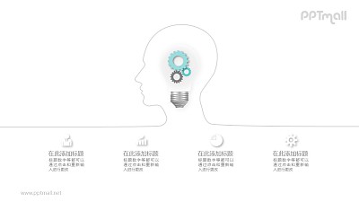 齒輪燈泡外部是人腦形狀的線條PPT模板圖示下載