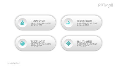 4個白色按鈕目錄PPT模板圖示下載
