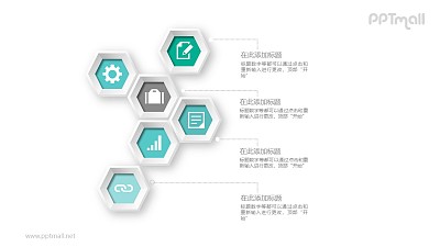 多個立體六邊形相互連接目錄PPT模板圖示下載
