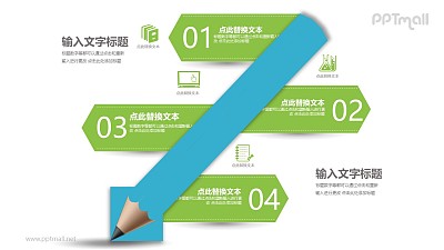 鉛筆分割線四部分目錄導航PPT模板圖示下載