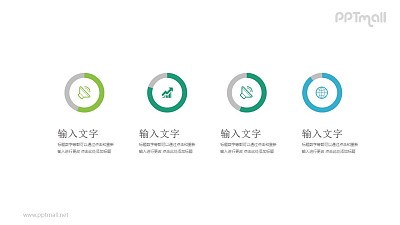4個并列的餅圖目錄導航PPT模板圖示下載