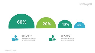 4个半径依次变小的半圆PPT模板图示下载 4个半径依次变小的半圆PPT模板图示下载
