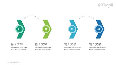 4個向右的箭頭遞進關系PPT模板圖示下載