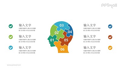 6塊拼圖拼成的頭像PPT模板圖示下載