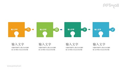 四個拼圖零件遞進關系PPT模板圖示下載