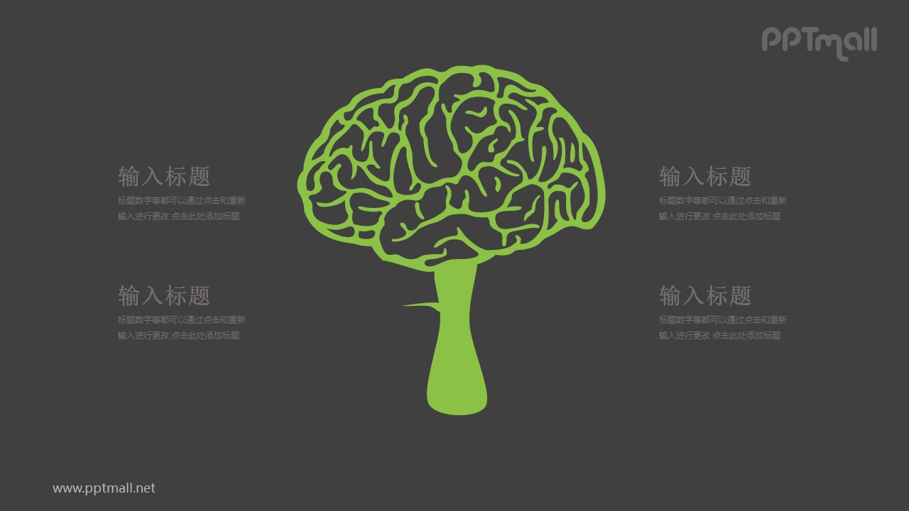 大脑样式的树头脑风暴PPT模板图示下载